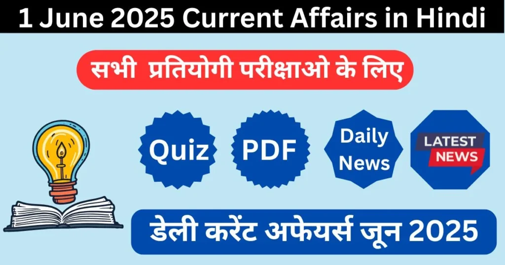 Today’s Current Affairs in Hindi 1 June 2025 | 1 जून करेंट अफेयर्स