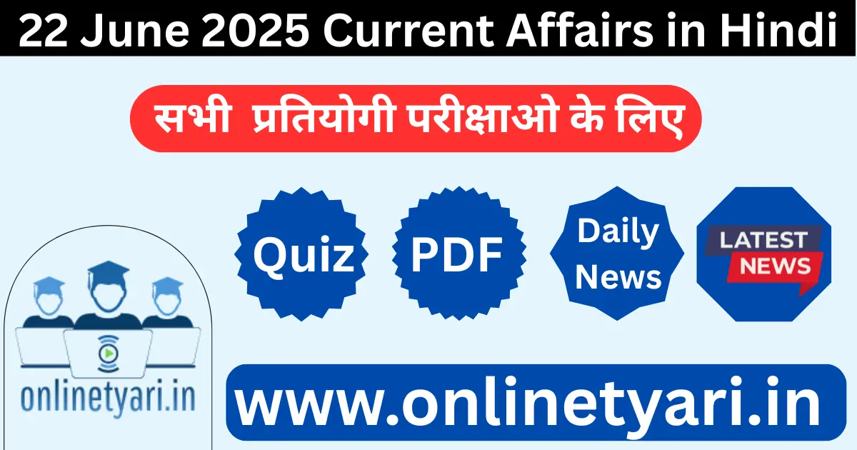 Today's Current Affairs in Hindi 22 June 2025