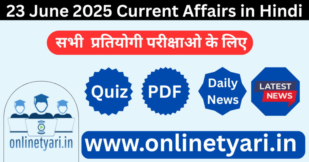 Today’s Current Affairs in Hindi 23 June 2025 | 23 जून करेंट अफेयर्स