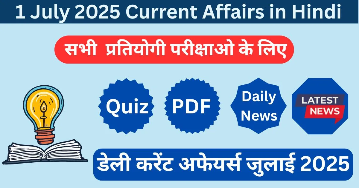 Daily Current Affairs in Hindi 1 July 2025